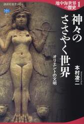 地中海世界の歴史　１