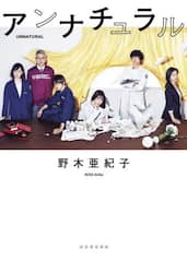 アンナチュラル