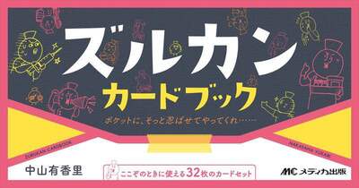 ズルカンカードブック