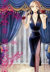 楽園　Ｔｏｍｅ４６