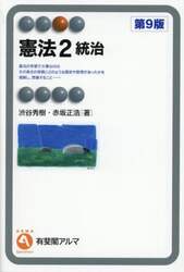 憲法　２