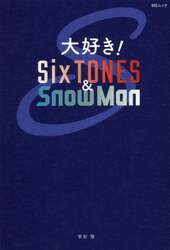 大好き！ＳｉｘＴＯＮＥＳ　＆　Ｓｎｏｗ　Ｍａｎ