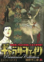 ギャラリーフェイクパーマネント　おそるべ