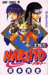ＮＡＲＵＴＯ　巻ノ９