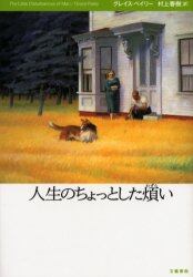 人生のちょっとした煩い