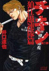 チキン　第２部