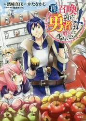 再召喚された勇者は一般人として生きていく？