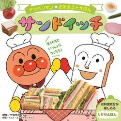 サンドイッチ