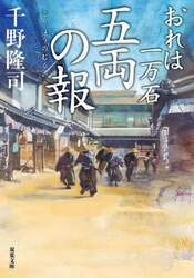 五両の報