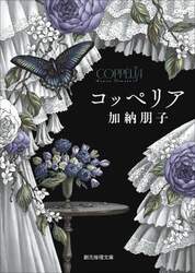 コッペリア