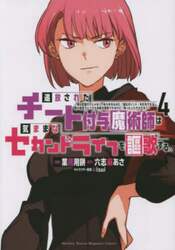 追放されたチート付与魔術師は気ままなセカンドライフを謳歌する。　俺は武器だけじゃなく、あらゆるものに『強化ポイント』を付与できるし、俺の意思でいつでも効果を解除できるけど、残った人たち大丈夫？　４