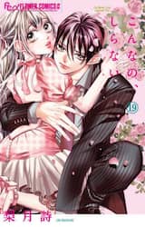 こんなの、しらない　１９