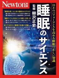 睡眠のサイエンス　日々のパフォーマンスを高める睡眠の正しい知識