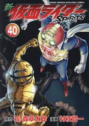 新仮面ライダーＳＰＩＲＩＴＳ　４０