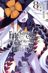 Ｆａｔｅ／Ｇｒａｎｄ　Ｏｒｄｅｒ－Ｅ　８