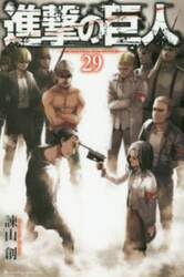 進撃の巨人　２９