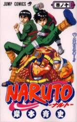 ＮＡＲＵＴＯ　巻ノ１０