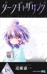 ダークギャザリング　１８