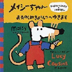 メイシーちゃんおたのしみきょうしつへゆきます