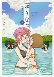 ゆりなつ　民宿かがや　２