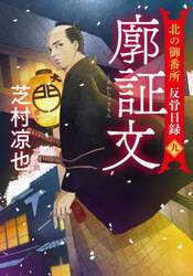 廓証文