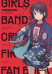 ガールズバンドクライ１ｓｔ　ＦＡＮ　ＢＯＯＫ