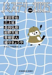 Ｊミステリー　２０２５ＳＰＲＩＮＧ