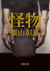 怪物