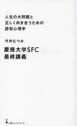 人生の大問題と正しく向き合うための認知心理学