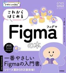 これからはじめるＦｉｇｍａの本