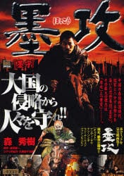墨攻　墨守