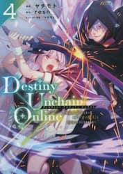 Ｄｅｓｔｉｎｙ　Ｕｎｃｈａｉｎ　Ｏｎｌｉｎｅ　吸血鬼少女となって、やがて『赤の魔王』と呼ばれるようになりました　４