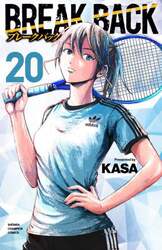ＢＲＥＡＫ　ＢＡＣＫ　２０