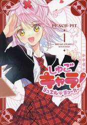 しゅごキャラ！ジュエルジョーカー　１