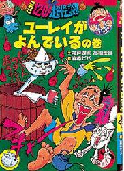 こわさ１２０％超怪談！！　７