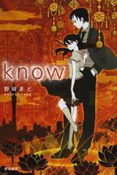 ｋｎｏｗ