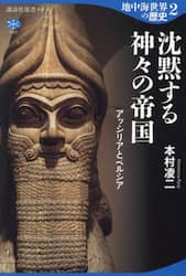 地中海世界の歴史　２
