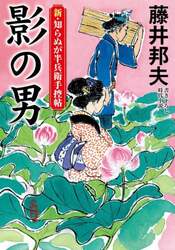 影の男