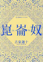 崑崙奴