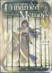 Ｕｎｎａｍｅｄ　Ｍｅｍｏｒｙ－ａｆｔｅｒ　ｔｈｅ　ｅｎｄ－　５
