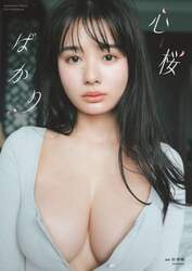 心桜ばかり　Ｔｏｙｏｓｈｉｍａ　Ｃｏｃｏｒｏ　Ｆｉｒｓｔ　Ｐｈｏｔｏｂｏｏｋ