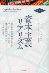 資本主義リアリズム
