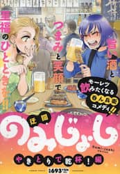 のみじょし　やきとりで乾杯！