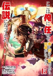 ここは俺に任せて先に行けと言ってか　１５