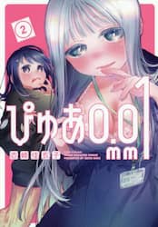 ぴゅあ０．０１ｍｍ　２