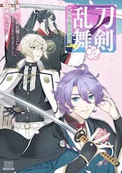 刀剣乱舞　外伝　あやかし譚　花