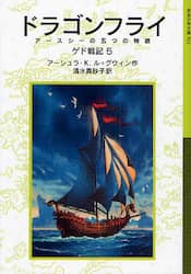 ゲド戦記　５