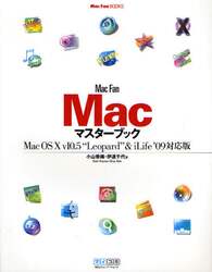 Ｍａｃ　Ｆａｎ　Ｍａｃマスターブック