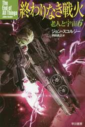 終わりなき戦火