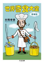 世界奇食大全